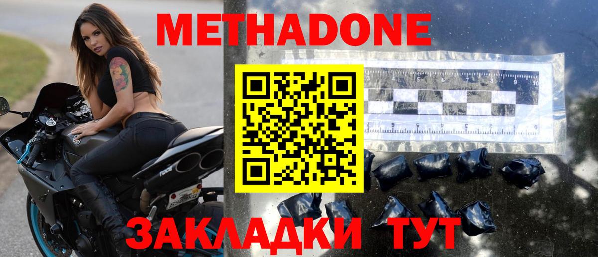 МЕТАДОН VHQ  МЕТАДОН мёд  Красноуфимск  Вход с VPN 
