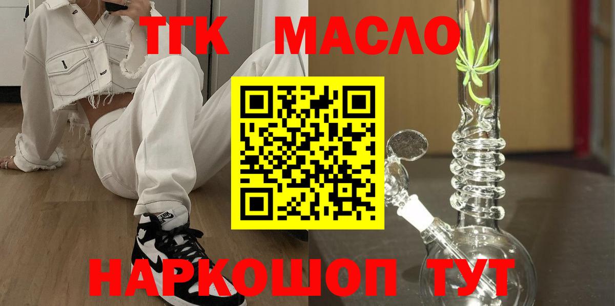 Дистиллят ТГК THC oil Красноуфимск